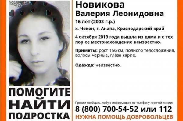 В Анапе пропавшая пять дней назад школьница может находиться... у отца