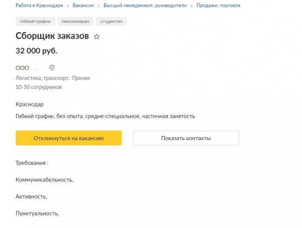 Работа для пенсионеров: ТОП-5 вакансий для тех, кому "под 60" и старше в Краснодаре