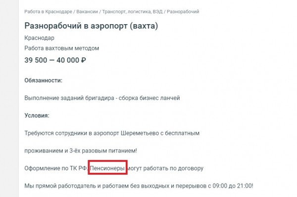 Работа для пенсионеров: ТОП-5 вакансий для тех, кому "под 60" и старше в Краснодаре