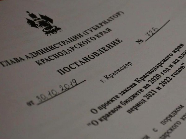 Проект бюджета Краснодарского края на трехлетний период внесен в Законодательное Собрание