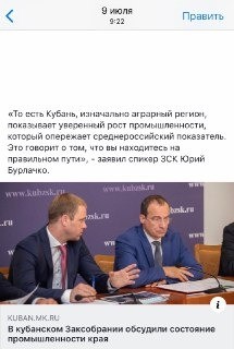 Кубанский спикер замолчал