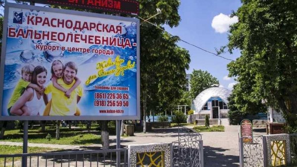 Юные краснодарцы могут получить бесплатные путевки в бальнеолечебницу