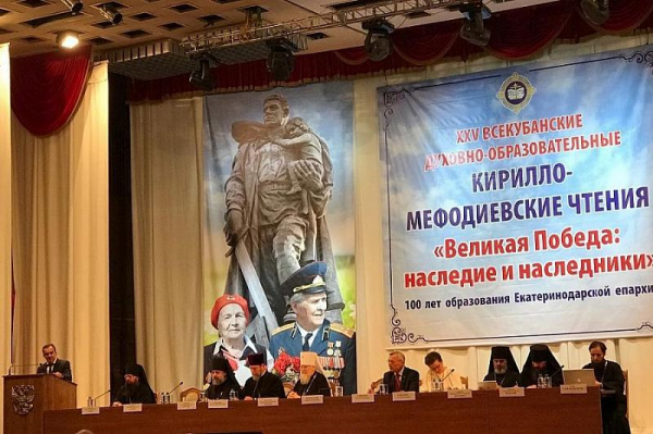 
            Кирилло-Мефодиевские чтения собрали в Краснодаре 1,5 тысячи человек                    