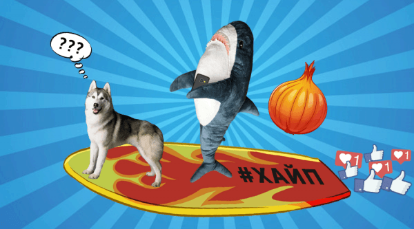 О чем говорят в интернете? Тест про луки, лайки и мемы О чем говорят в интернете? Тест про луки, лайки и мемы