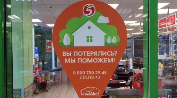 «Пятёрочка» и отряд «Лиза Алерт» запустили проект помощи потерявшимся людям. Что такое «островки безопасности»? «Пятёрочка» и отряд «Лиза Алерт» запустили проект помощи потерявшимся людям. Что такое «островки безопасности»?