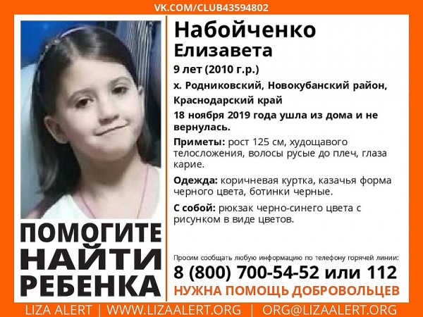 На Кубани пропала девятилетняя девочка в казачьей форме