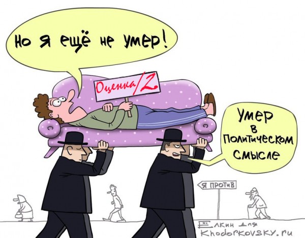 Оценка народа Кондратьеву: опять двойка Оценка народа Кондратьеву: опять двойка