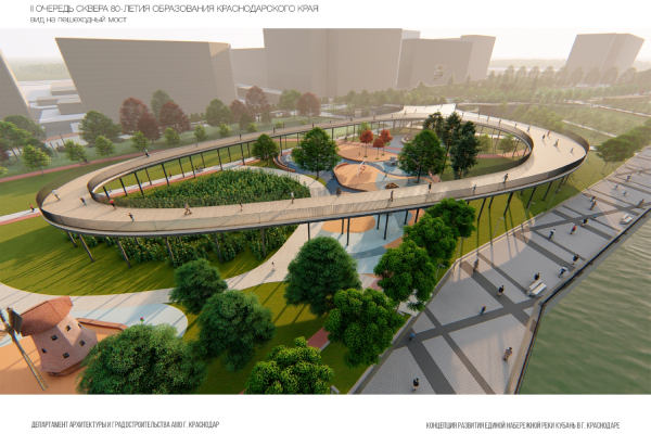 В Краснодаре представили концепцию развития набережной вдоль реки Кубань от Юбилейного микрорайона до Тургеневского моста