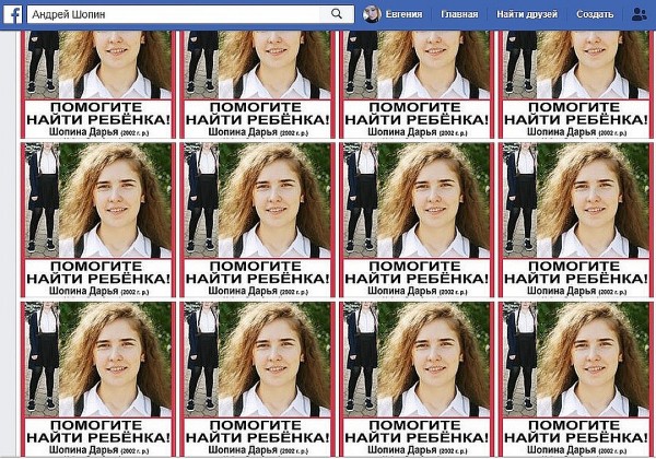 Тело 16-летней школьницы Даши Шопиной найдено Тело 16-летней школьницы Даши Шопиной найдено