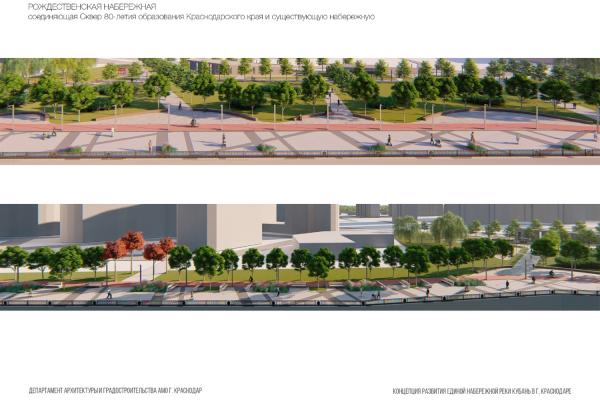 В Краснодаре представили концепцию развития набережной вдоль реки Кубань от Юбилейного микрорайона до Тургеневского моста