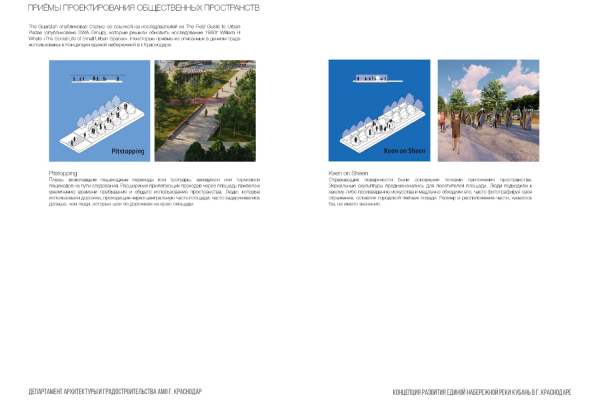 В Краснодаре представили концепцию развития набережной вдоль реки Кубань от Юбилейного микрорайона до Тургеневского моста