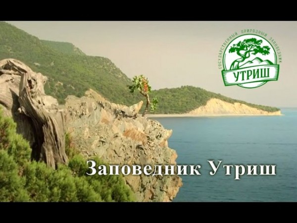 Легенды и достопримечательности Большого Утриша
Легенды и достопримечательности Большого Утриша