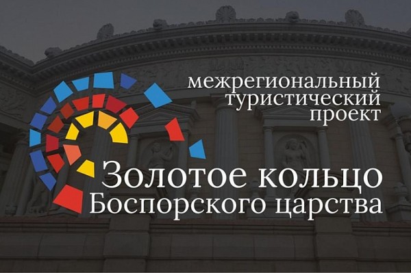 Объекты «Золотого кольца Боспорского царства» в Краснодарском крае с начала года посетили 500 тысяч человек
Объекты «Золотого кольца Боспорского царства» в Краснодарском крае с начала года посетили 500 тысяч человек