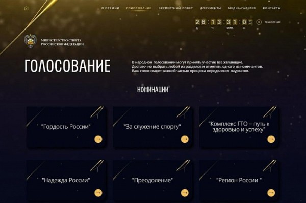 В Краснодарском крае стартовало голосование за номинантов Национальной спортивной премии
В Краснодарском крае стартовало голосование за номинантов Национальной спортивной премии