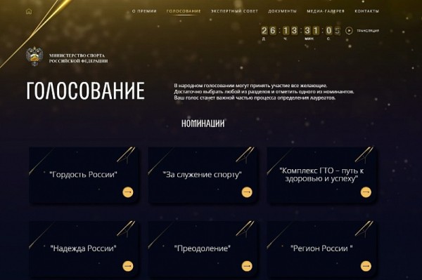 
            Жители Краснодарского края смогут поддержать свой регион в борьбе за Национальную спортивную премию                    