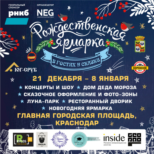 Новогодние праздники на Главной городской площади: в центре Краснодара откроется Рождественская ярмарка Новогодние праздники на Главной городской площади: в центре Краснодара откроется Рождественская ярмарка