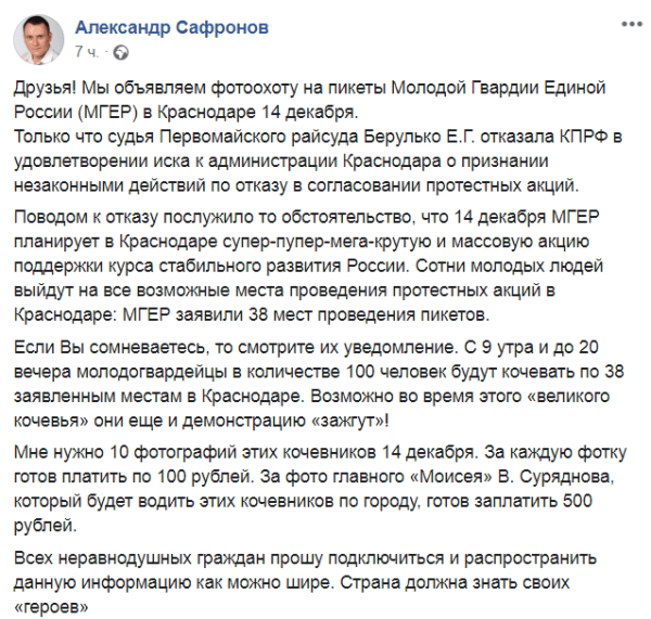 Кубанские коммунисты объявили фотоохоту на молодых единороссов