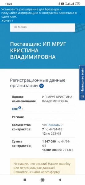 Если друг оказался Мруг