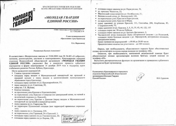 Кубанские коммунисты объявили фотоохоту на молодых единороссов