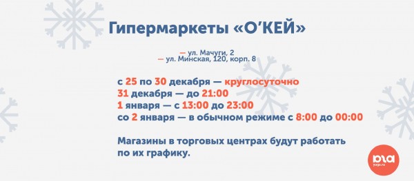 Как торговые центры и магазины Краснодара будут работать в новогодние праздники