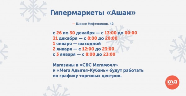 Ашан работа в новогодние праздники 2024 москва