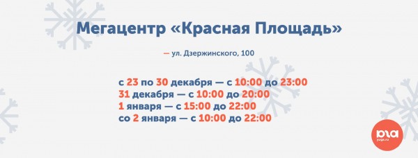 Как торговые центры и магазины Краснодара будут работать в новогодние праздники