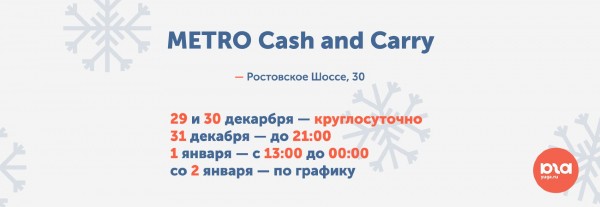 Как торговые центры и магазины Краснодара будут работать в новогодние праздники