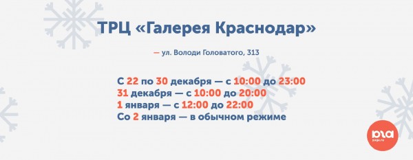 Как торговые центры и магазины Краснодара будут работать в новогодние праздники