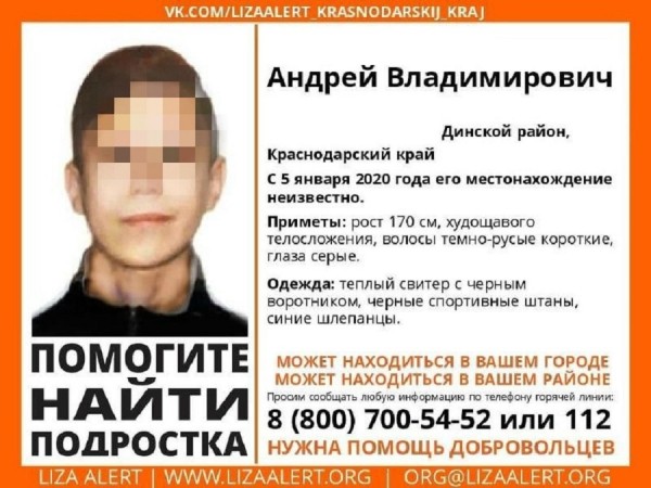 В Краснодарском крае нашли пропавшего 15-летнего мальчика