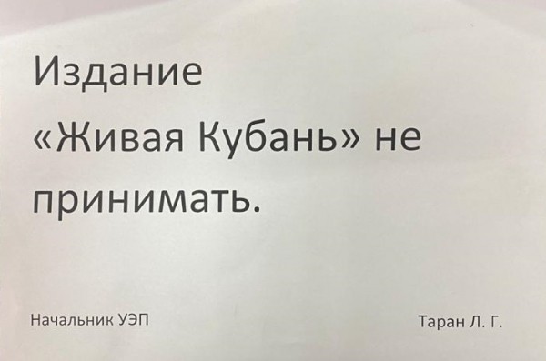 Свобода слова на Кубани не прижилась