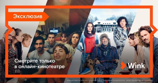 Онлайн-кинотеатр Wink представит пять премьер в январе Онлайн-кинотеатр Wink представит пять премьер в январе