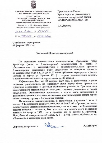 Мэрия Краснодара отказала активистам в проведении митинга Мэрия Краснодара отказала активистам в проведении митинга