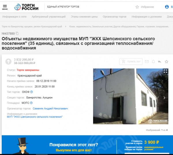 Муниципальное имущество в Туапсинском районе продано по цене двушки в хрущевке Муниципальное имущество в Туапсинском районе продано по цене двушки в хрущевке