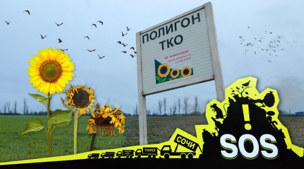 Белореченск &mdash; не помойка. Что происходит на мусорном полигоне и чем недовольны жители