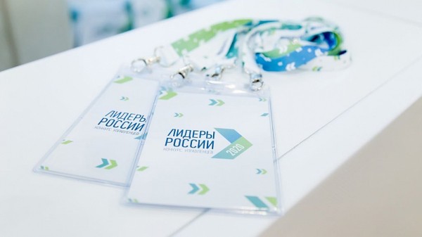 В полуфинал конкурса «Лидеры России 2020» в ЮФО вышли 65 кубанцев В полуфинал конкурса «Лидеры России 2020» в ЮФО вышли 65 кубанцев