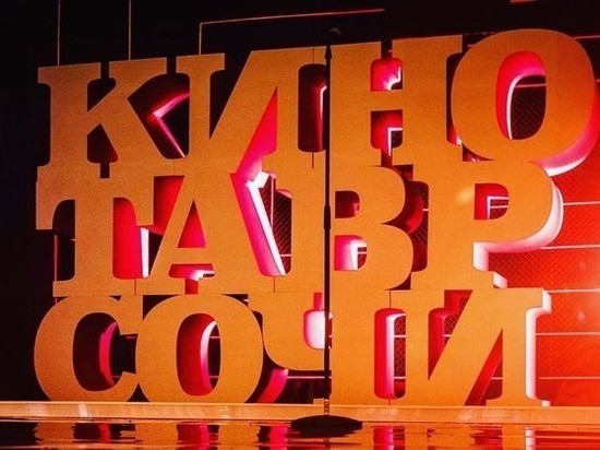 &ldquo;Кинотавр&rdquo; в Сочи летом не состоится