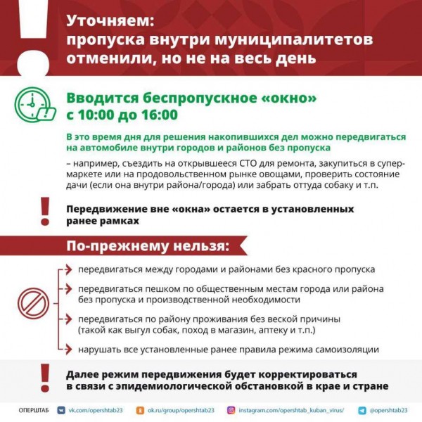 Передвижение без пропусков будет возможно только с 10 до 16 часов
