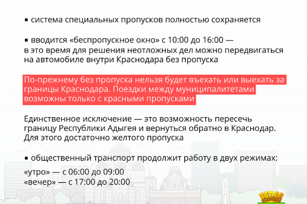 
            Изменения в режиме карантина: желтые пропуска по-прежнему нужны для поездок на работу                    