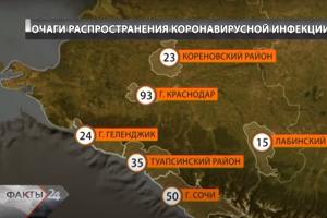 Шесть муниципалитетов Кубани стали очагами распространения коронавируса. Вот они Шесть муниципалитетов Кубани стали очагами распространения коронавируса. Вот они