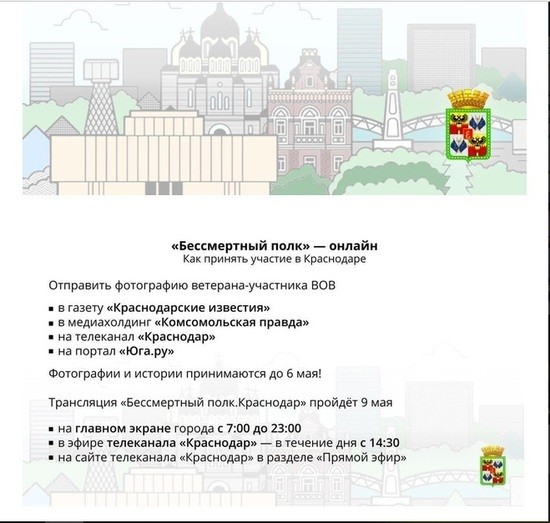 День Победы в условиях пандемии: как в Краснодаре отпразднуют 9 мая День Победы в условиях пандемии: как в Краснодаре отпразднуют 9 мая