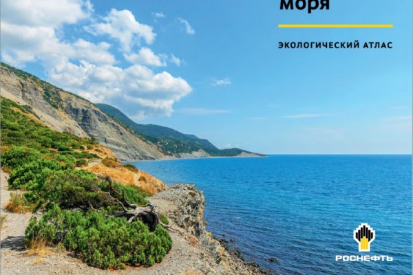 У Черного и Азовского морей появился свой атлас