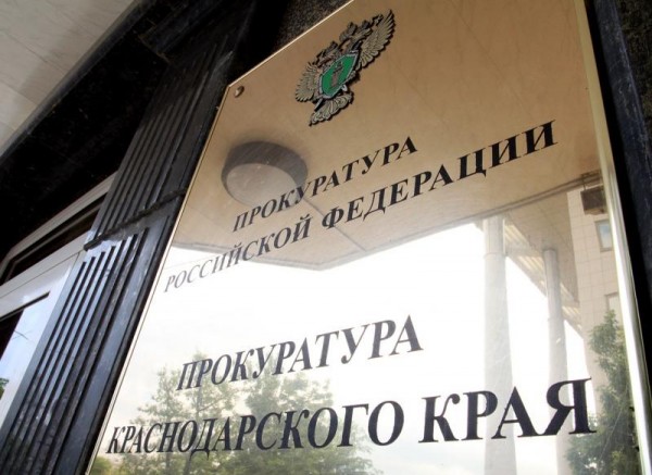 Прокуратура выявила нарушения в деятельности краснодарского «Центра оценки качества образования» Прокуратура выявила нарушения в деятельности краснодарского «Центра оценки качества образования»