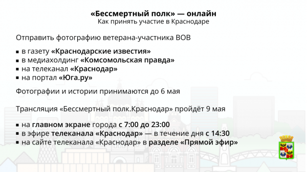 9 мая онлайн: основные мероприятия и патриотические акции в честь 75-летия Великой Победы