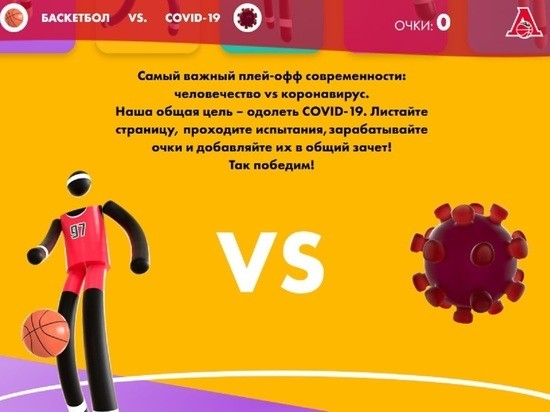 ПБК «Локомотив-Кубань» предложил болельщикам сыграть онлайн против вируса ПБК «Локомотив-Кубань» предложил болельщикам сыграть онлайн против вируса