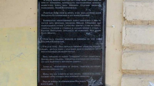 В Краснодаре отреставрировали памятную доску в честь повешенной фашистами 13-летней Лиды Воскресенской