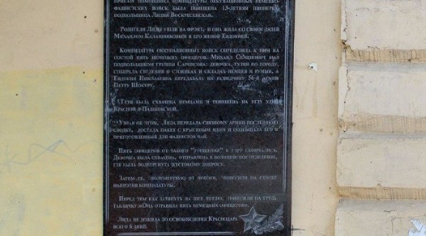 В Краснодаре отреставрировали памятную доску 13-летней Лиде Воскресенской, которую казнили фашисты В Краснодаре отреставрировали памятную доску 13-летней Лиде Воскресенской, которую казнили фашисты