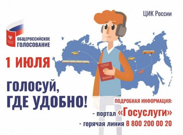 Прием заявлений о голосовании по месту нахождения по поправкам в Конституцию завершается 21 июня