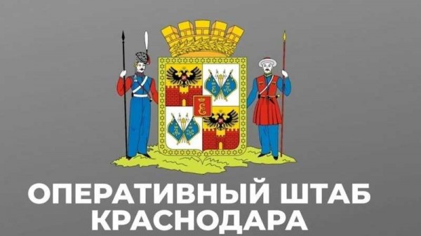 Сколько дежурных групп заработают в детсадах и скорость восстановления экономики Краснодара: оперативный штаб пройдет в прямом эфире