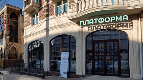 Предприниматели Краснодара могут бесплатно пользоваться мини-офисами в центре «Платформа» Предприниматели Краснодара могут бесплатно пользоваться мини-офисами в центре «Платформа»