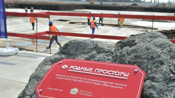 В пос. Знаменском Краснодара начали строительство нового детского сада на 250 мест